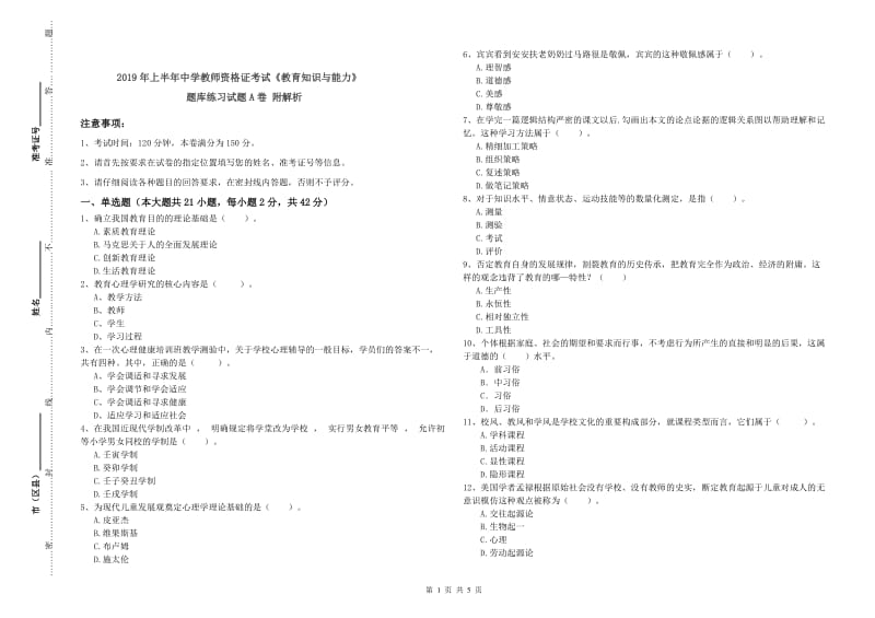 2019年上半年中学教师资格证考试《教育知识与能力》题库练习试题A卷 附解析.doc_第1页