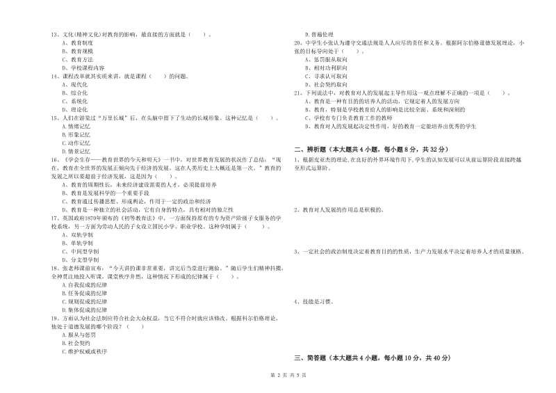 2019年上半年中学教师资格证考试《教育知识与能力》题库练习试题A卷 附解析.doc_第2页