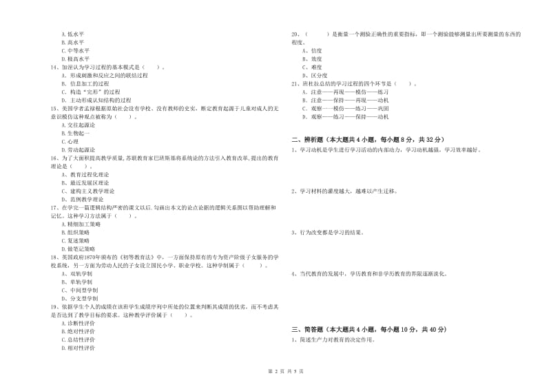 2019年下半年中学教师资格证考试《教育知识与能力》综合练习试卷 附答案.doc_第2页