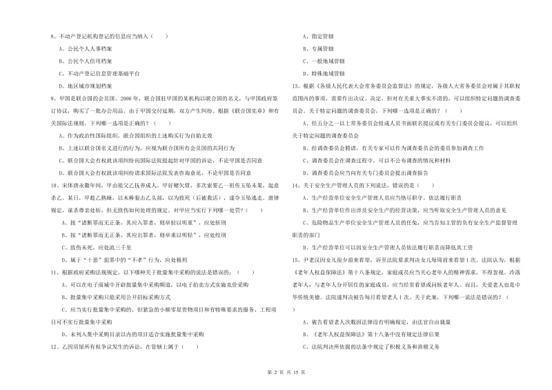 2019年下半年司法考试（试卷一）自我检测试卷B卷 含答案.doc_第2页