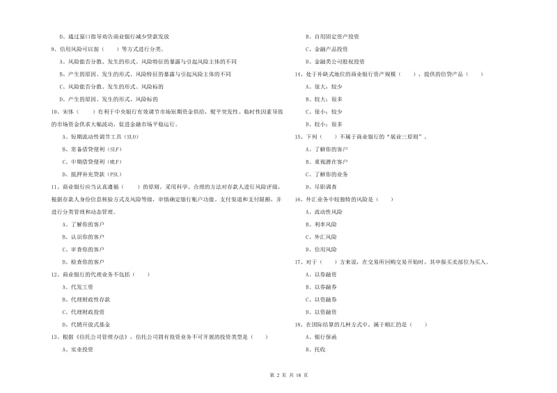 2019年中级银行从业考试《银行管理》每周一练试卷B卷 附答案.doc_第2页