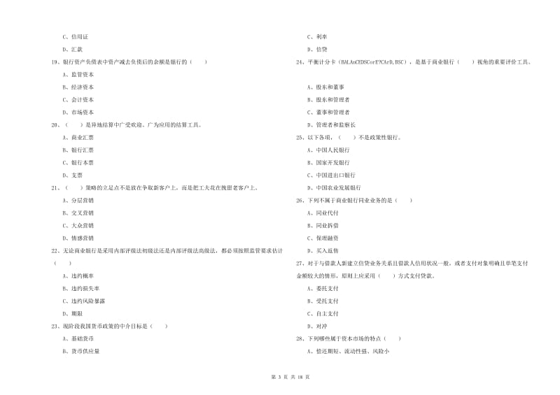 2019年中级银行从业考试《银行管理》每周一练试卷B卷 附答案.doc_第3页