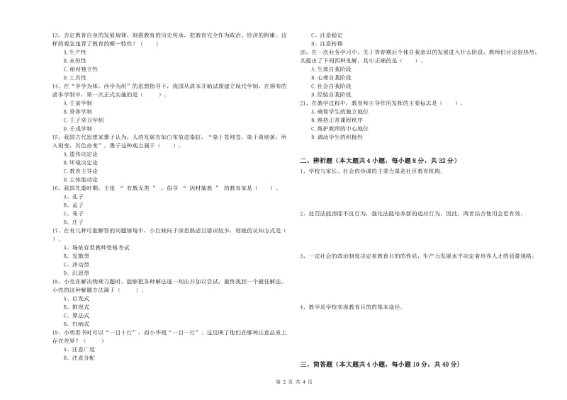 2019年上半年中学教师资格证考试《教育知识与能力》能力测试试卷B卷 附答案.doc_第2页