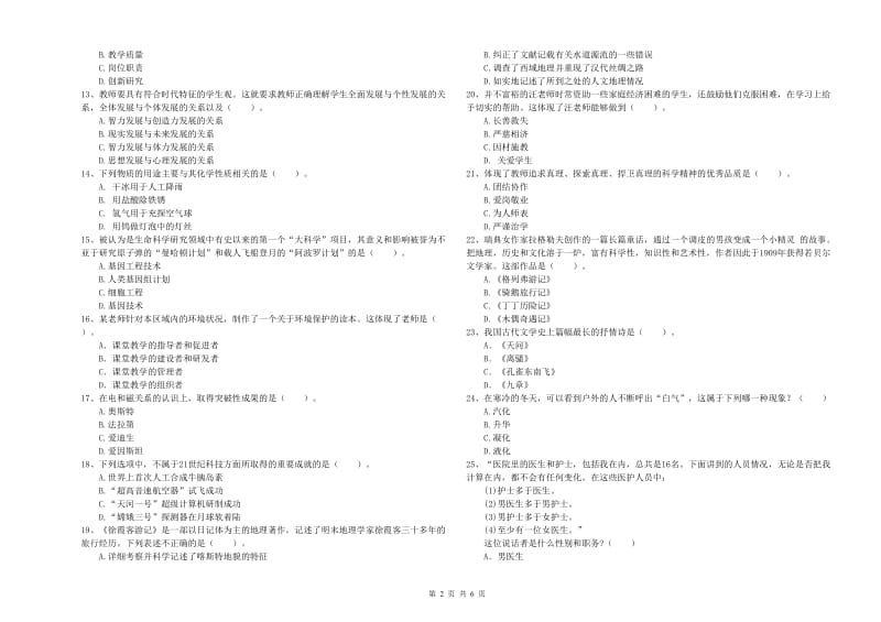 2019年上半年小学教师资格证考试《综合素质》真题模拟试题A卷 附解析.doc_第2页