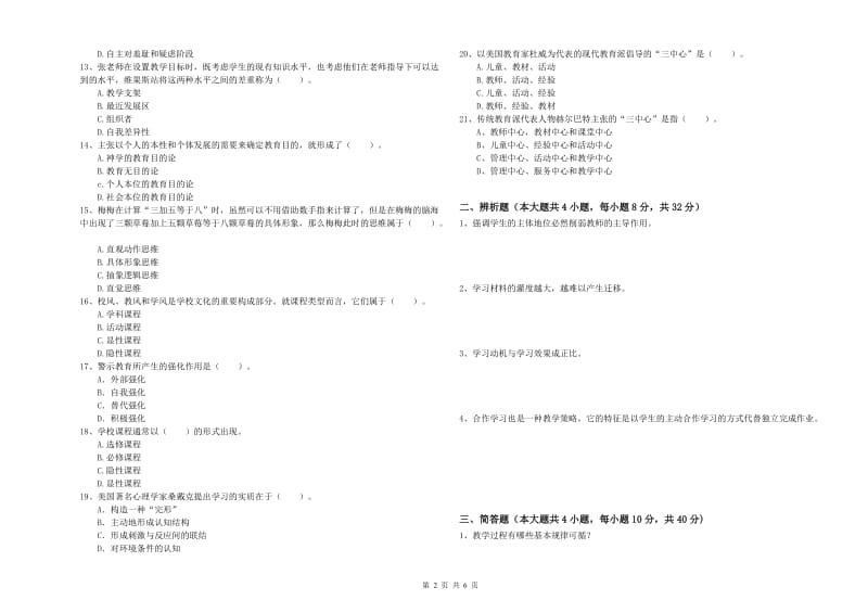 2019年中学教师资格证考试《教育知识与能力》每周一练试题B卷 附答案.doc_第2页