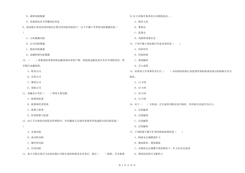 2019年中级银行从业资格证《银行管理》真题模拟试题.doc_第2页