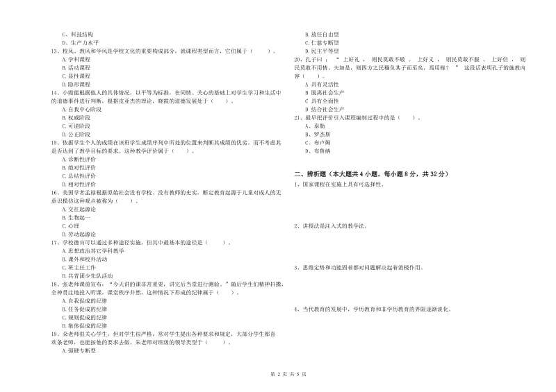 2019年中学教师资格证考试《教育知识与能力》每日一练试卷A卷 附解析.doc_第2页