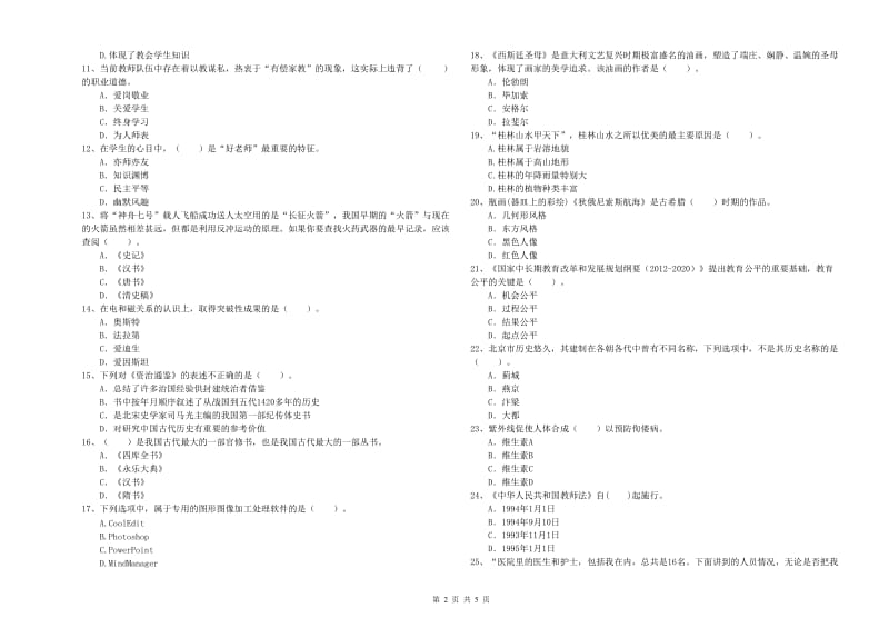 2019年中学教师资格证《综合素质（中学）》自我检测试题A卷 附答案.doc_第2页