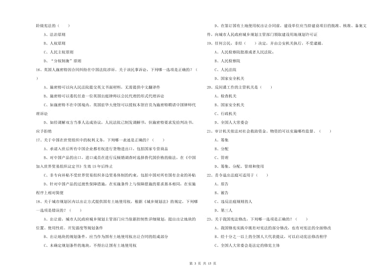 2019年下半年国家司法考试（试卷一）提升训练试卷B卷 含答案.doc_第3页