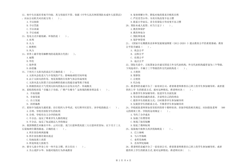 2019年中学教师资格证考试《综合素质》每周一练试卷D卷 附解析.doc_第2页