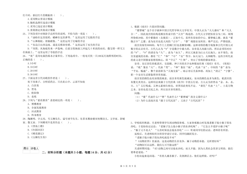 2019年上半年小学教师资格证考试《综合素质》考前检测试题D卷 含答案.doc_第3页