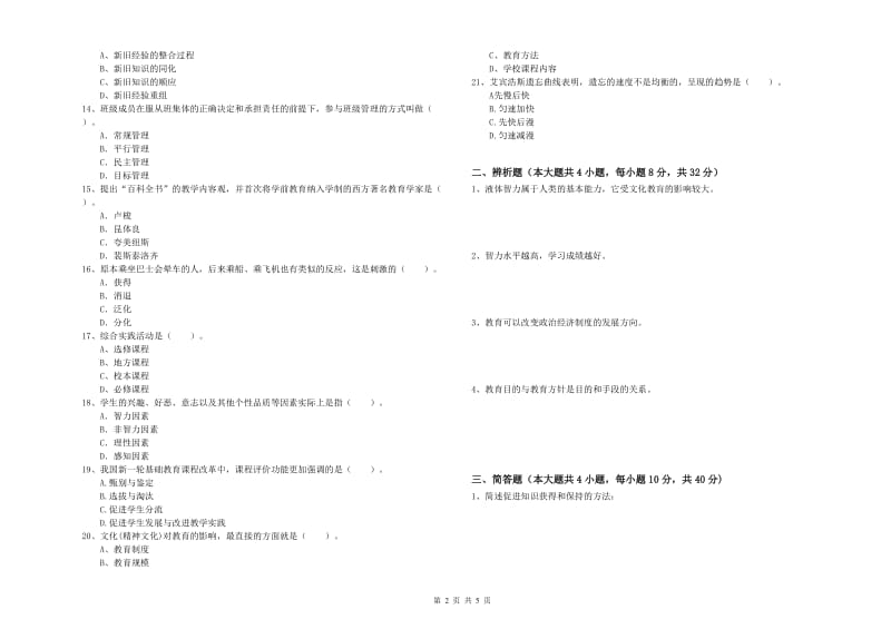 2019年中学教师资格证《教育知识与能力》综合检测试题 附解析.doc_第2页