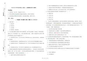 2019年下半年司法考试（试卷一）真题模拟试卷 附解析.doc