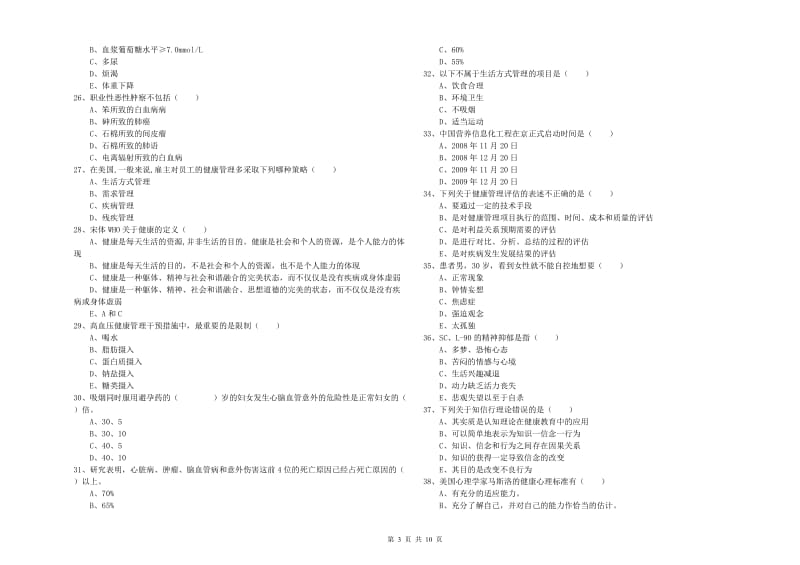 2019年三级健康管理师《理论知识》题库综合试卷 含答案.doc_第3页