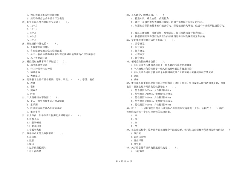 2019年二级健康管理师《理论知识》每周一练试卷B卷 含答案.doc_第3页