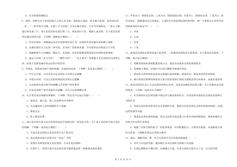 2019年下半年司法考试（试卷一）每周一练试题C卷 附答案.doc_第2页