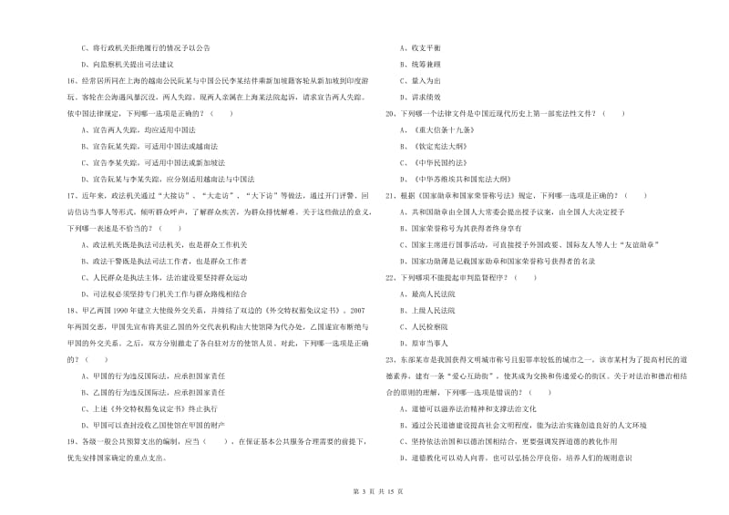 2019年下半年司法考试（试卷一）每周一练试题C卷 附答案.doc_第3页