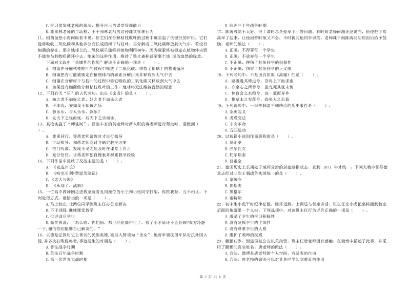 2019年中学教师资格证《（中学）综合素质》押题练习试卷C卷 含答案.doc_第2页