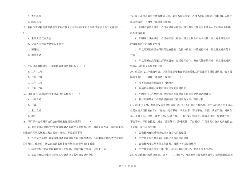 2019年下半年司法考试（试卷一）综合检测试题.doc_第3页