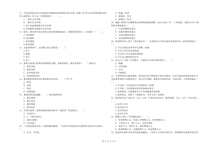 2019年中学教师资格证《综合素质》考前冲刺试卷 附答案.doc_第2页