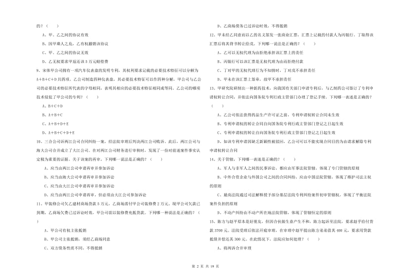 2019年下半年国家司法考试（试卷三）每周一练试卷C卷 含答案.doc_第2页