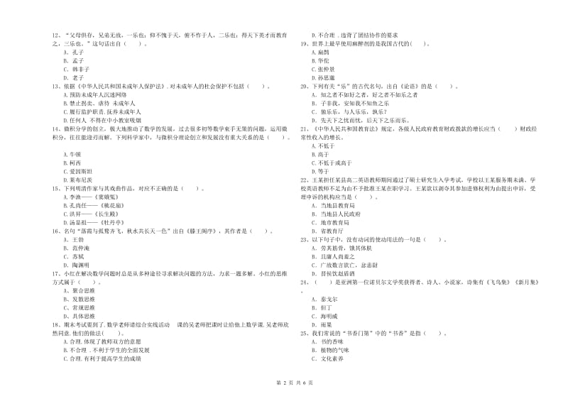 2019年中学教师资格证《综合素质》全真模拟考试试题C卷 附答案.doc_第2页