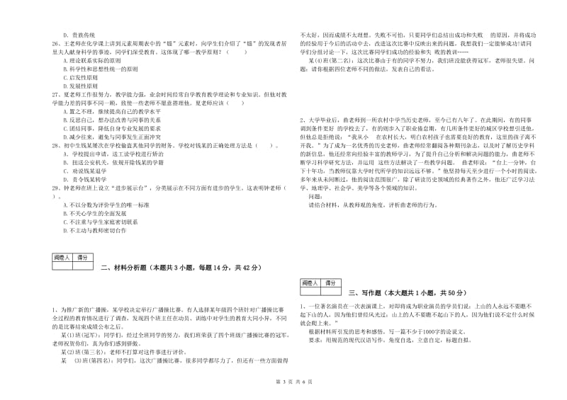 2019年中学教师资格证《综合素质》全真模拟考试试题C卷 附答案.doc_第3页