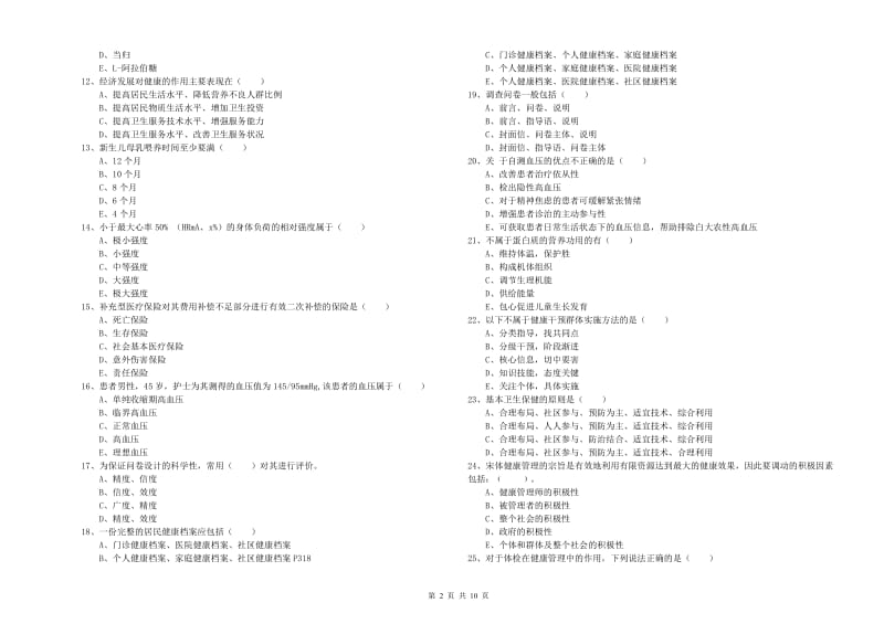 2019年三级健康管理师《理论知识》能力测试试题D卷 附解析.doc_第2页