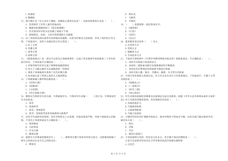 2019年下半年小学教师资格证考试《综合素质》全真模拟考试试题B卷 附答案.doc_第2页