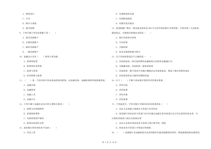 2019年中级银行从业考试《银行管理》考前检测试题C卷 附解析.doc_第2页