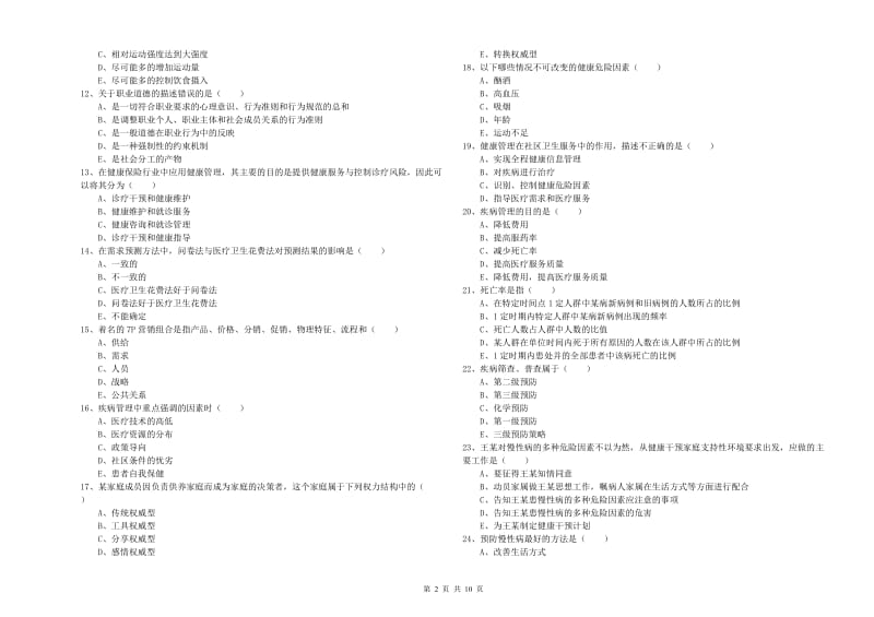 2019年三级健康管理师《理论知识》每日一练试题B卷 附解析.doc_第2页