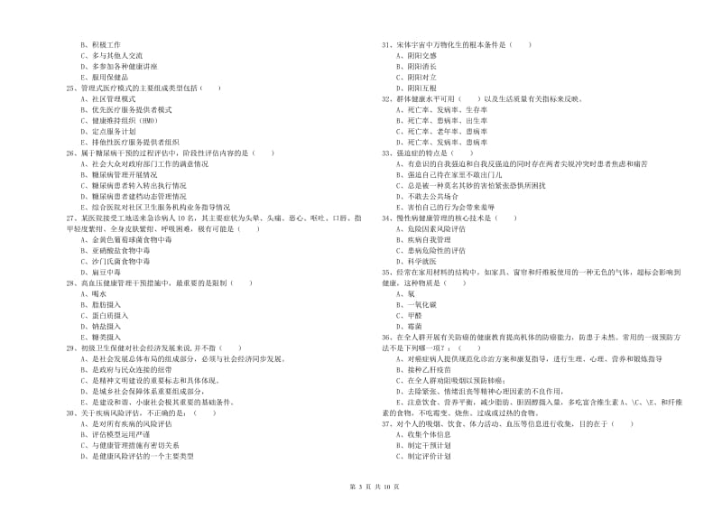 2019年三级健康管理师《理论知识》每日一练试题B卷 附解析.doc_第3页