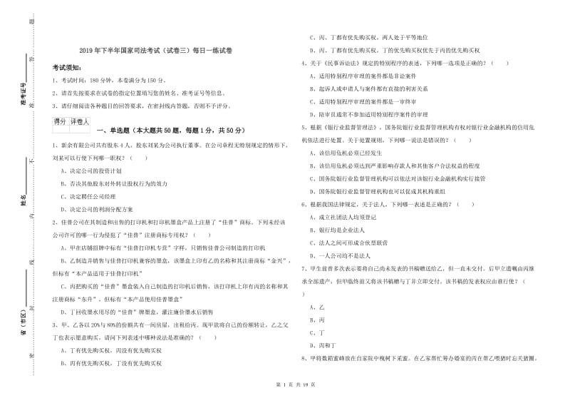 2019年下半年国家司法考试（试卷三）每日一练试卷.doc_第1页