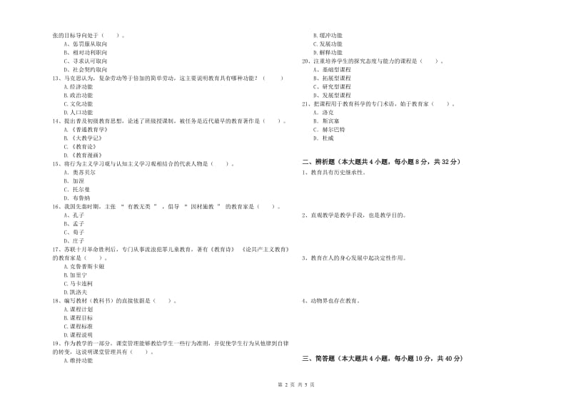 2019年下半年中学教师资格考试《教育知识与能力》过关检测试题B卷 含答案.doc_第2页