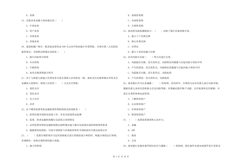 2019年中级银行从业资格考试《银行管理》考前检测试卷C卷 含答案.doc_第3页