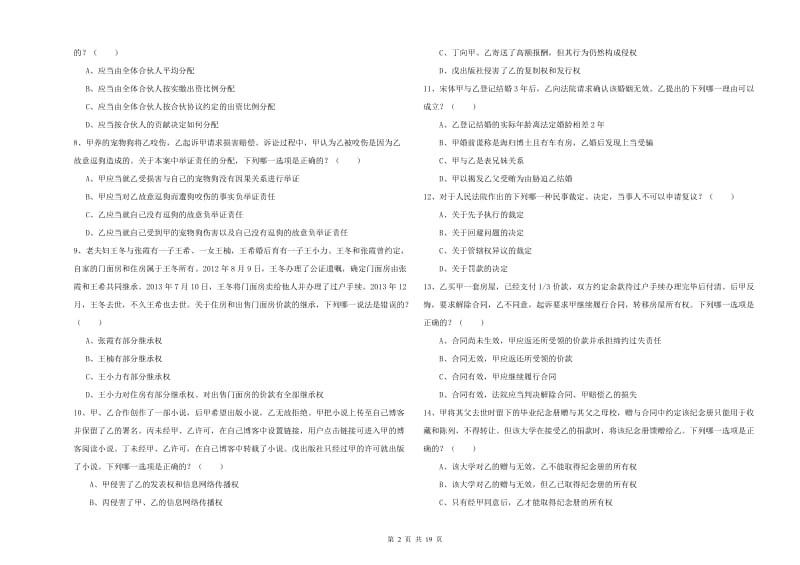 2019年下半年司法考试（试卷三）全真模拟考试试题D卷.doc_第2页