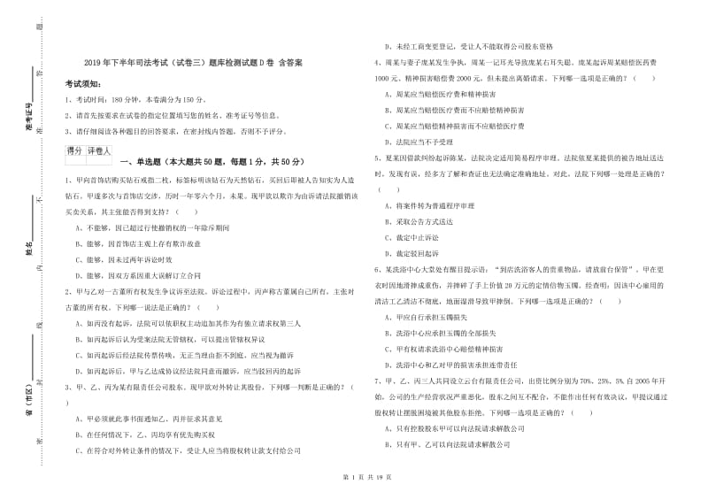 2019年下半年司法考试（试卷三）题库检测试题D卷 含答案.doc_第1页