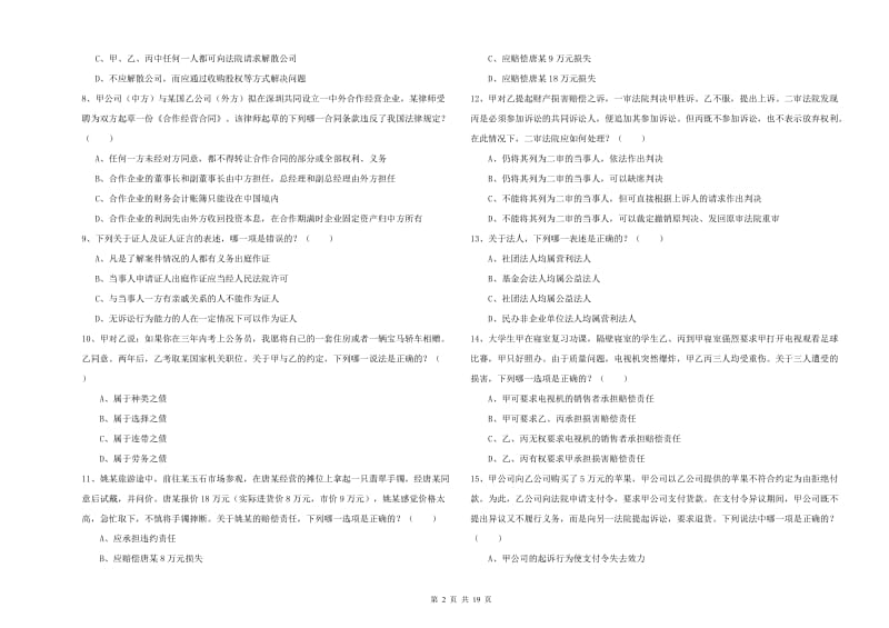 2019年下半年司法考试（试卷三）题库检测试题D卷 含答案.doc_第2页