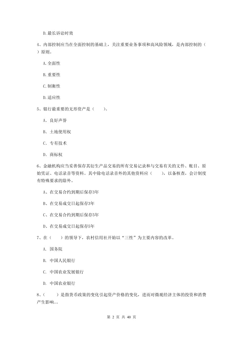 2019年中级银行从业资格《银行业法律法规与综合能力》真题练习试题A卷 含答案.doc_第2页