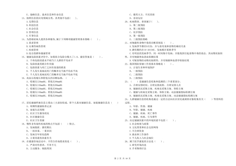 2019年健康管理师《理论知识》考前检测试题.doc_第2页