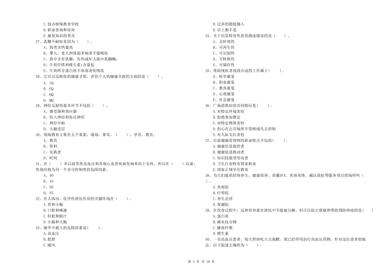 2019年健康管理师《理论知识》考前检测试题.doc_第3页