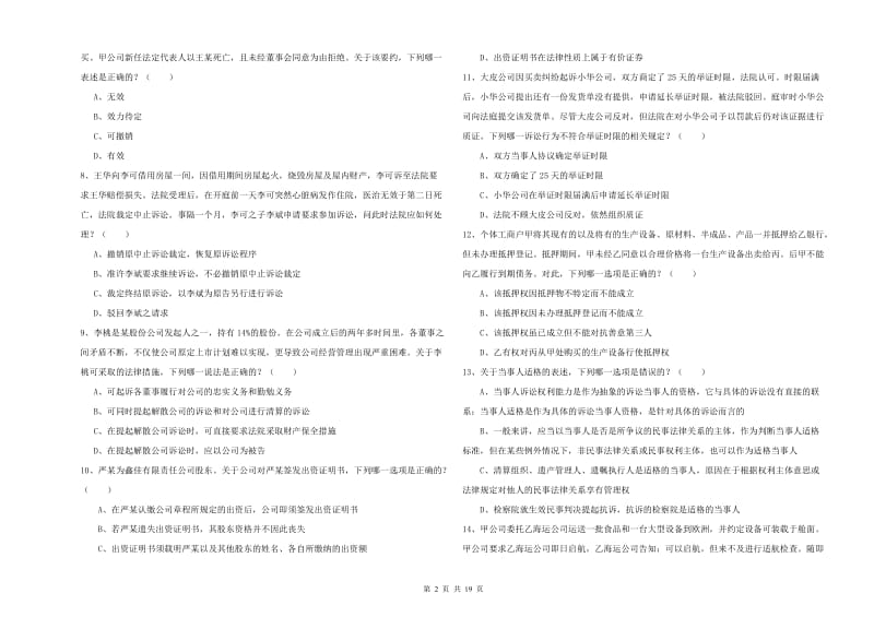 2019年下半年国家司法考试（试卷三）全真模拟考试试题C卷.doc_第2页