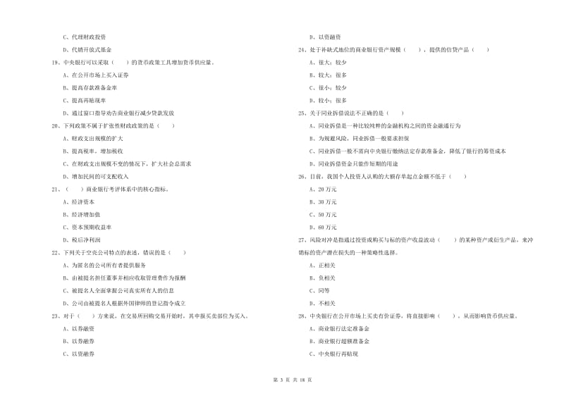 2019年中级银行从业资格考试《银行管理》综合检测试题B卷.doc_第3页