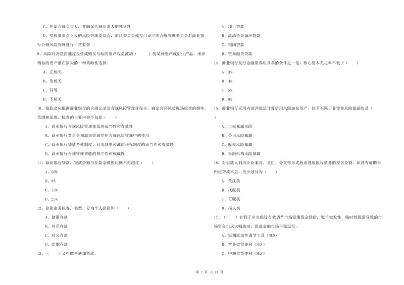 2019年中级银行从业资格证《银行管理》综合检测试题D卷.doc_第2页