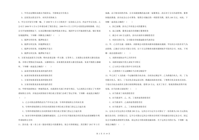 2019年下半年司法考试（试卷三）能力提升试题D卷 附解析.doc_第2页