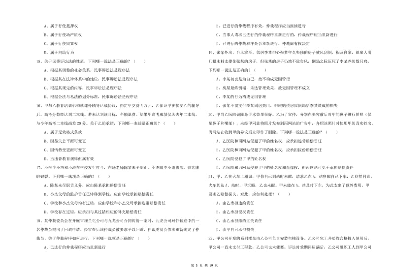 2019年下半年司法考试（试卷三）能力提升试题D卷 附解析.doc_第3页