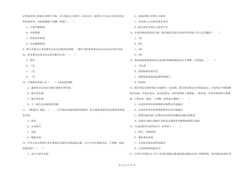 2019年下半年国家司法考试（试卷一）每周一练试题D卷 附解析.doc_第2页