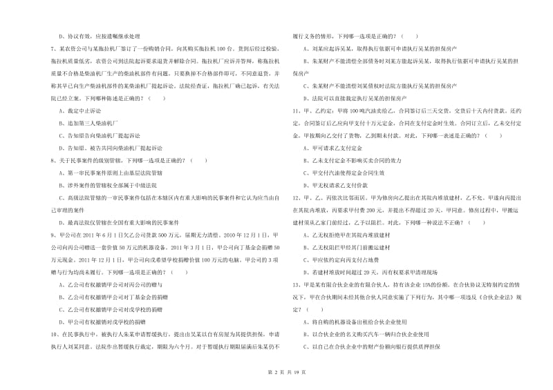 2019年下半年司法考试（试卷三）考前检测试题C卷 附答案.doc_第2页