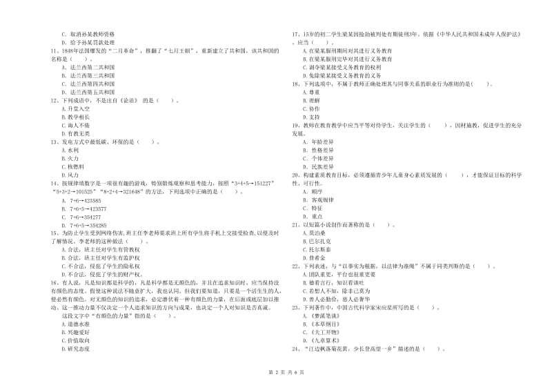 2019年中学教师资格证考试《综合素质》全真模拟试卷D卷 含答案.doc_第2页