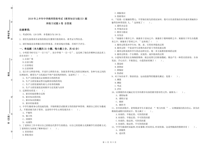 2019年上半年中学教师资格考试《教育知识与能力》题库练习试题A卷 含答案.doc_第1页